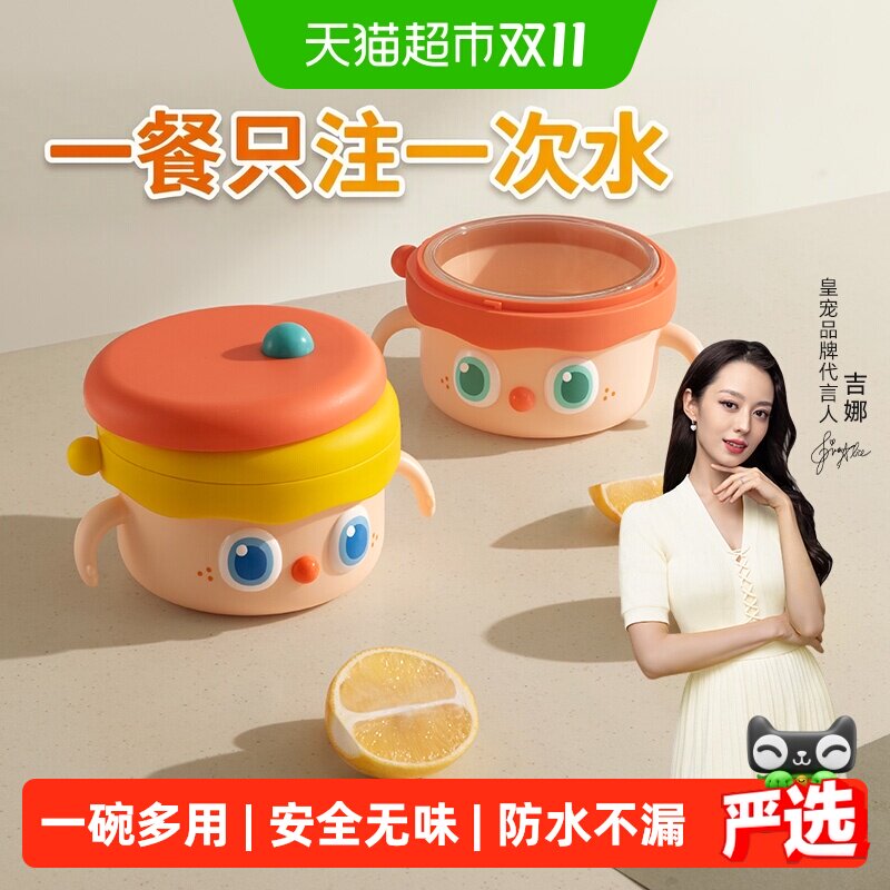 皇宠大眼萌注水保温碗宝宝辅食碗婴儿专用双内胆米粉不锈钢套装