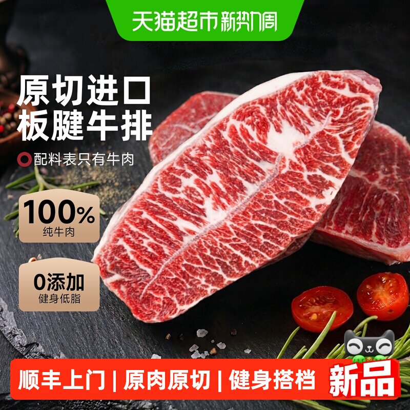 澳牛日记澳洲进口原切板腱牛排雪花牛肉厚切健身谷饲牛扒安格斯
