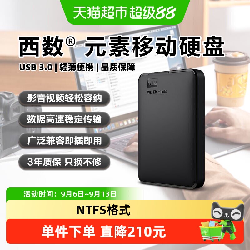 WD西数移动硬盘2T图片