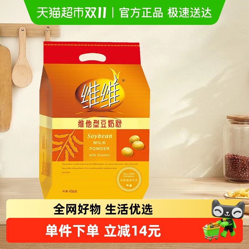 维维冲饮维他型豆奶粉436g/包早餐小包装豆浆粉植物蛋白黄豆粉