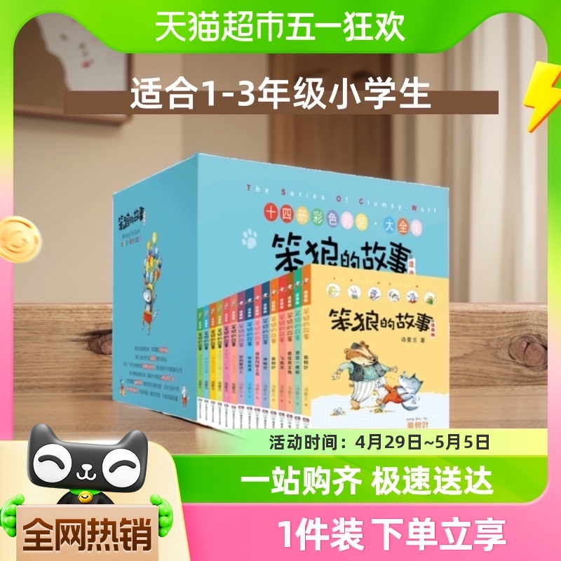 正版笨狼的故事彩图注音版全套8册狼树叶汤素兰一二三年级课外书