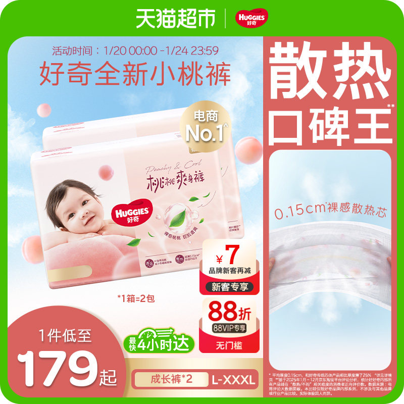 【囤货装】好奇铂金装小桃裤拉拉裤L-XXXL婴儿透气尿不湿透爽散热,婴童尿裤,拉拉裤/学步裤/成长裤正装,淘宝优惠券,粉丝福利购,淘宝优惠卷