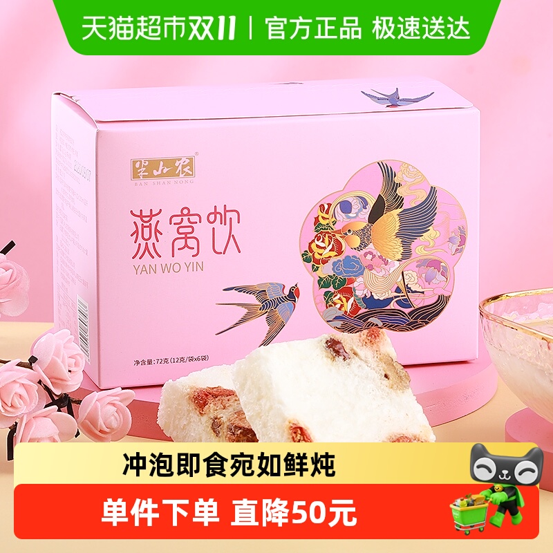 半山农即食燕窝羹72g×2盒