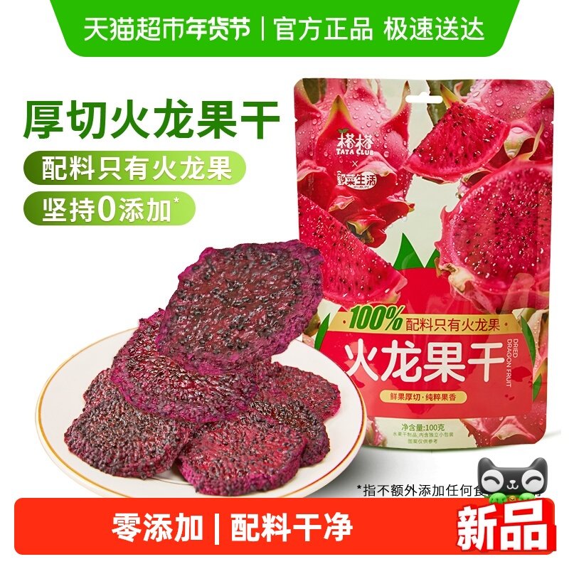 榙榙零添加火龙果干100g三蒸三晒休闲零食果脯蜜饯果蔬小吃