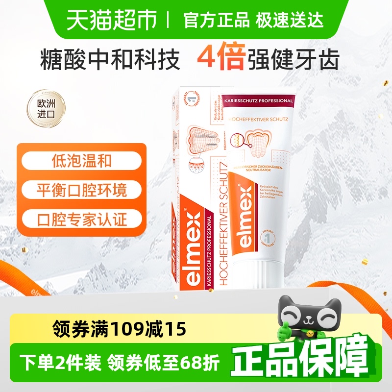 elmex艾美适成人牙膏含氟防蛀预防龋齿专用清新低泡温和