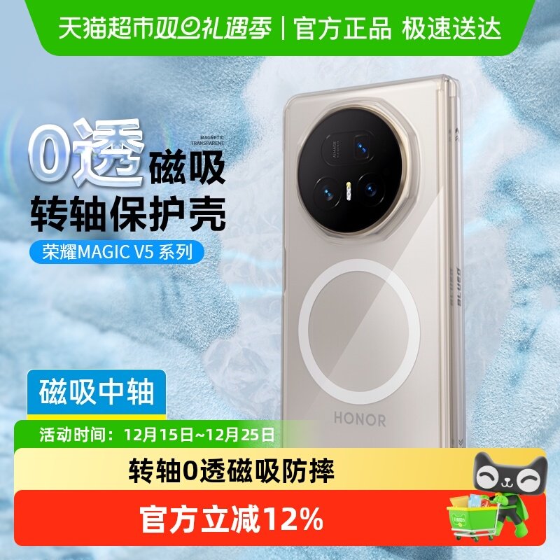 蓝猩先生magicv5转轴0透手机壳