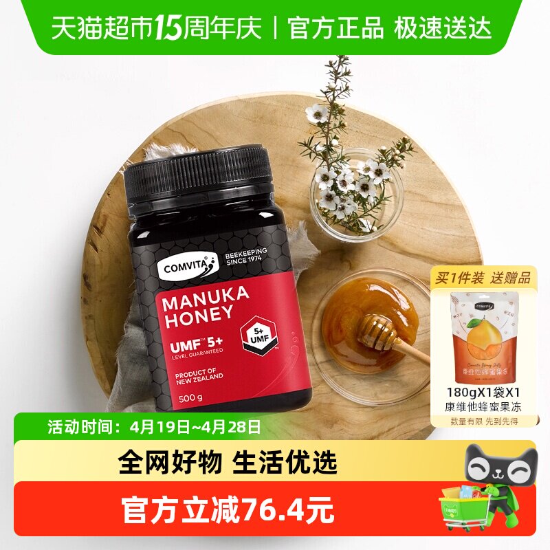 comvita新西兰原装进口康维他麦卢卡蜂蜜UMF5+天然野生成熟蜜