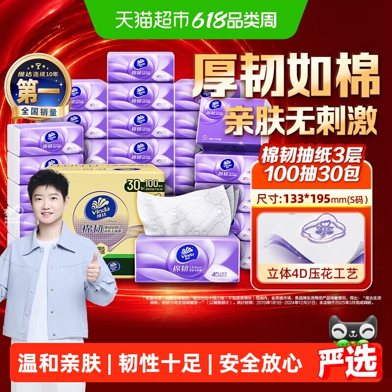 维达棉韧压花抽纸3层S码家用纸巾实惠整箱装