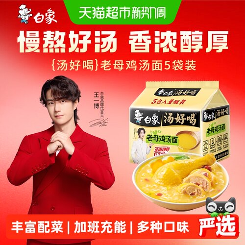 白象汤好喝老母鸡汤方便面