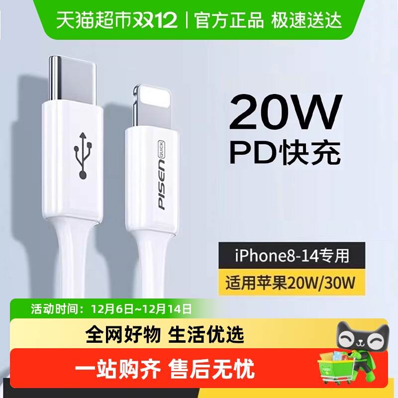 品胜快充Type-C接口数据线