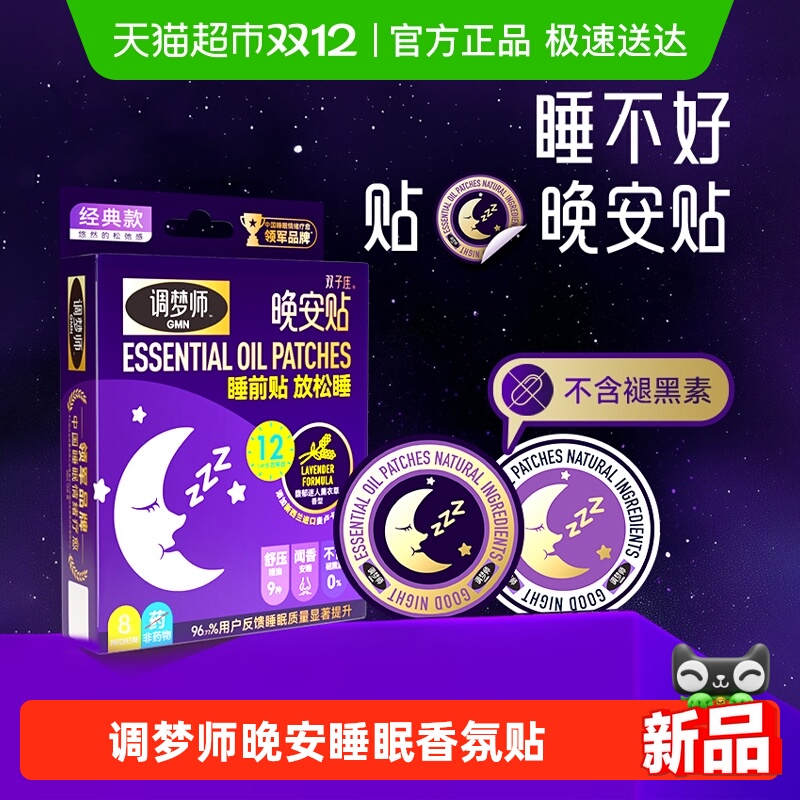 调梦师晚安睡眠贴