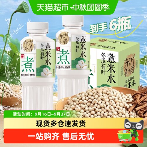 轻上冬瓜荷叶薏米水免煮香甜