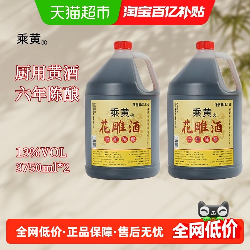 乘黄绍兴花雕酒6年陈酿2桶装半干型香料酒,酒类,传统黄酒,淘宝优惠券,粉丝福利购,淘宝优惠卷