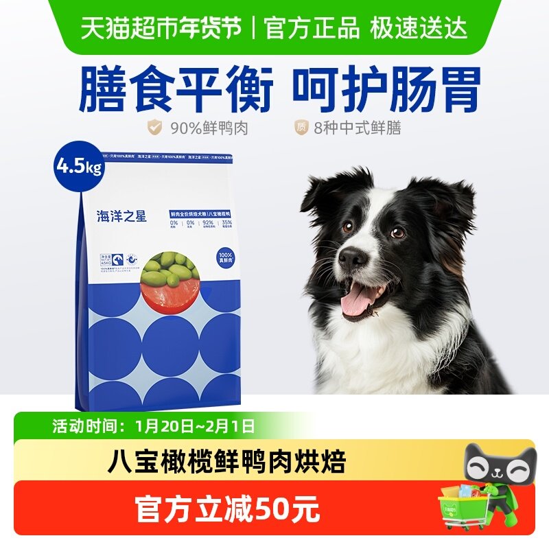 海洋之星低温烘焙狗粮鲜肉成犬幼犬粮4.5kg中大型小型犬泰迪博美,宠物/宠物食品及用品,狗全价风干/烘焙粮,淘宝优惠券,粉丝福利购,淘宝优惠卷