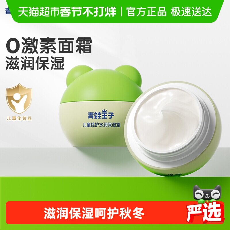 青蛙王子儿童面霜宝宝霜补水保湿护肤品润肤乳