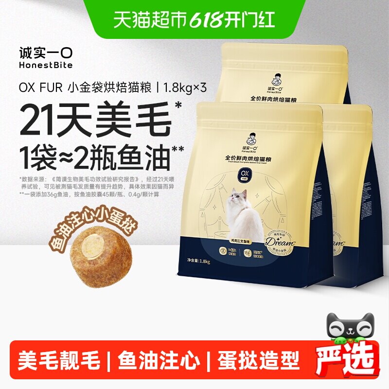 诚实一口奇迹小金袋美毛亮毛专研全鲜肉鸡肉烘焙猫