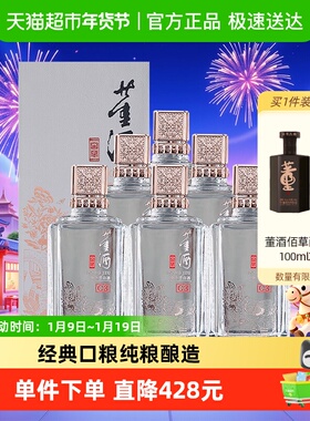 【超级补贴】50度董酒窖藏C3董香型兼酱香型500ml*6瓶整箱装