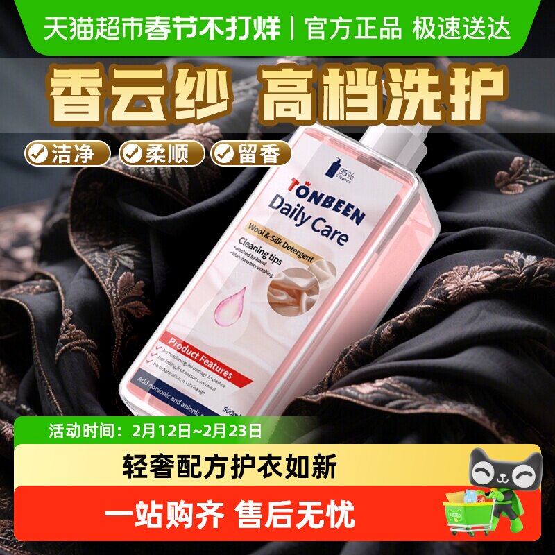 香云纱洗衣液桑蚕丝专用洗涤剂洗真丝清洗剂洗涤洗护液柔顺剂洗液