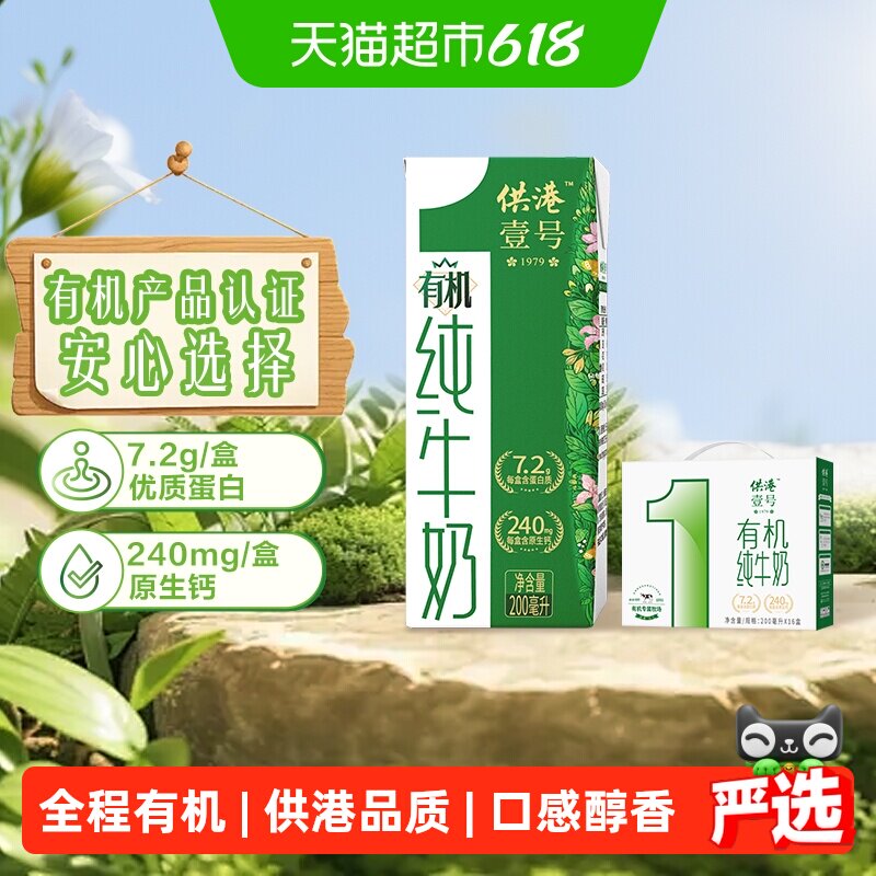 供港壹号有机纯牛奶全程有机匠心品质礼盒手提送礼 - 实物图