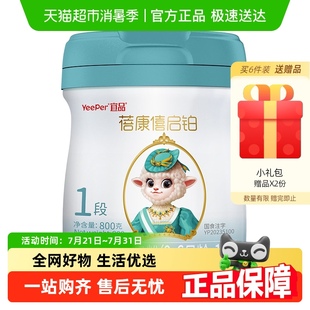 宜品蓓康僖启铂羊奶粉1段0 6个月婴幼儿奶粉进口低敏A2β酪蛋白