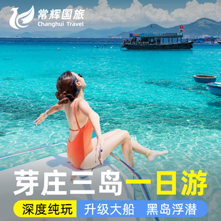 越南芽庄三岛一日游出海迷你岛黑岛浮潜海钓水上滑梯泥浆浴跳岛游