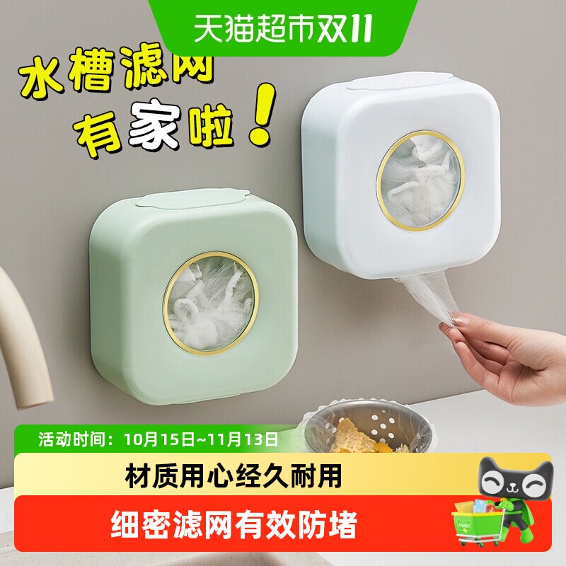 靓涤一次性厨房水槽过滤网收纳盒抽取式壁挂家用水池垃圾漏网