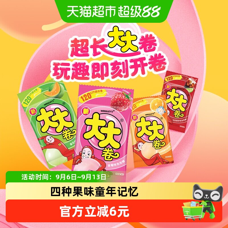 大大卷切切乐4口味泡泡糖口香糖果30g*4袋童年经典果味儿童小零食