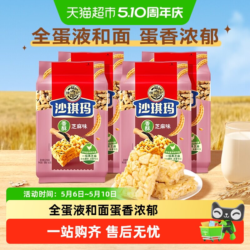 徐福记糕点芝麻味沙琪玛160gx4袋早餐宅家零食传统美味经典小吃