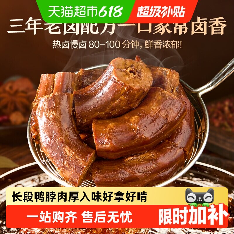 良品铺子醇香老卤鸭脖肉多