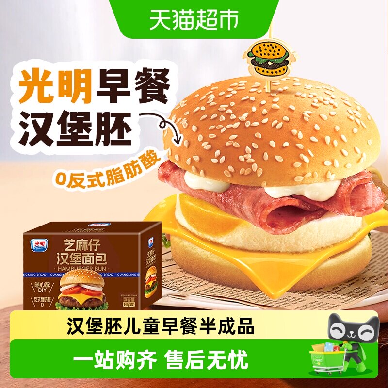 光明儿童黄油汉堡包胚多种搭配图片