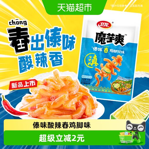 卫龙辣条舂鸡脚魔芋爽休闲零食