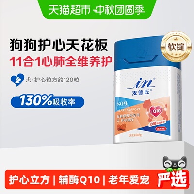 麦德氏辅酶Q10软锭狗狗宠物犬用