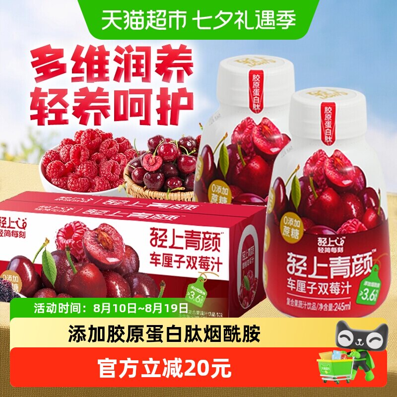 轻上车厘子双莓汁果汁饮料车厘子汁蔓越莓汁饮品樱桃汁整箱正品