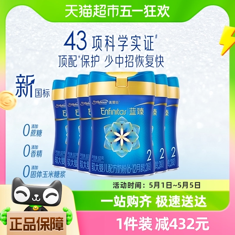 【新国标】美赞臣蓝臻较大婴儿配方奶粉2段（6-12月龄）820g*6罐
