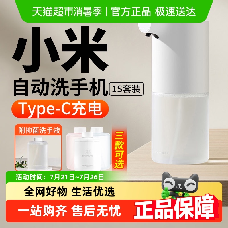 小米米家自动洗手机1S套装