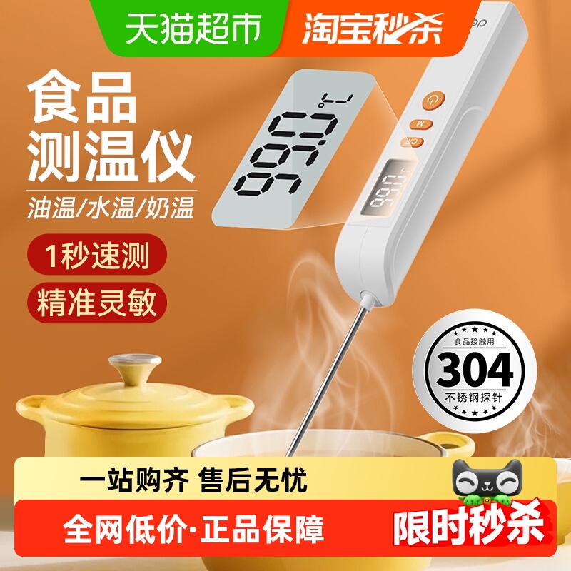得力食品测温计水温计厨房测油温婴儿测奶温洗澡测量探针式测温度