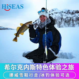 北欧旅游挪威希尔克内斯雪鞋行走/乘坐雪地摩托冰钓体验之旅