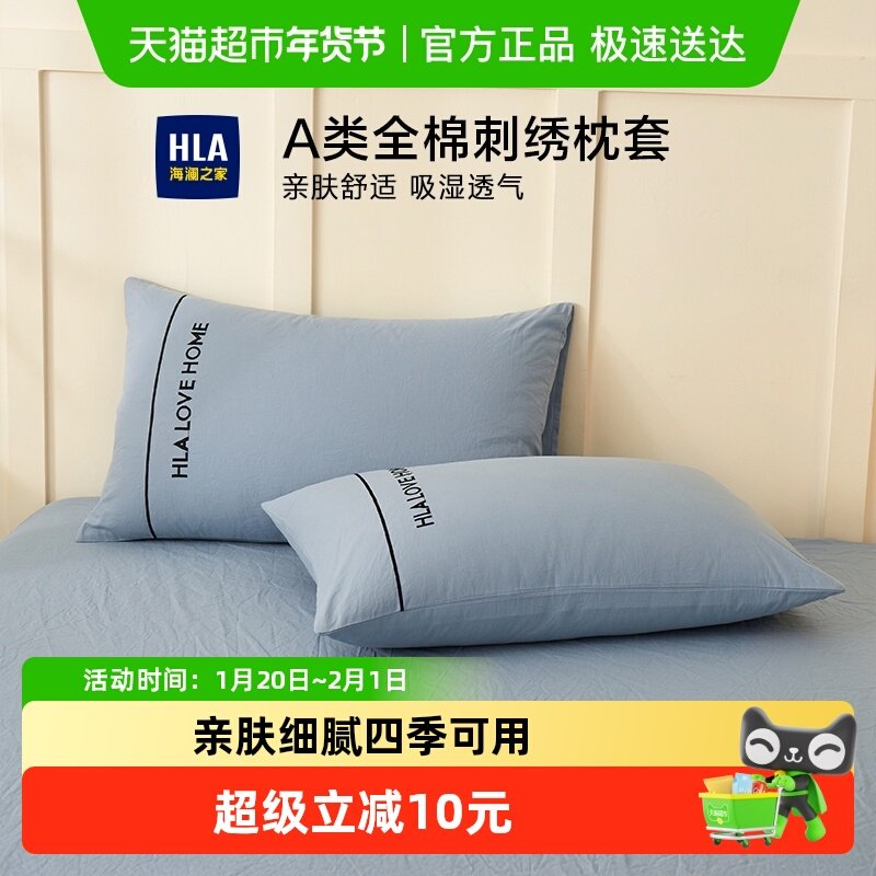 海澜之家全棉纯棉枕套一对装家用宿舍单人枕头枕芯套48x74cm男女,床上用品,枕套,淘宝优惠券,粉丝福利购,淘宝优惠卷