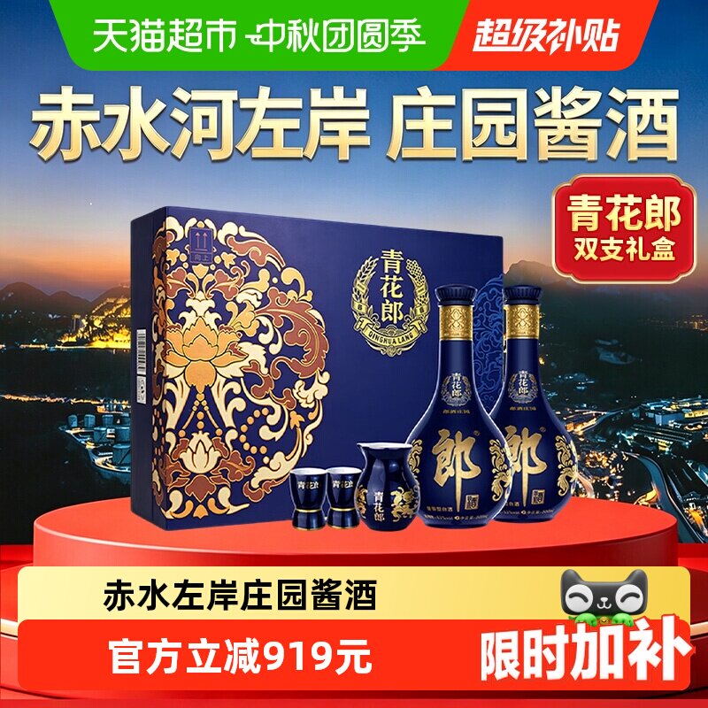 郎青花郎53度酱香丝绒礼盒图片