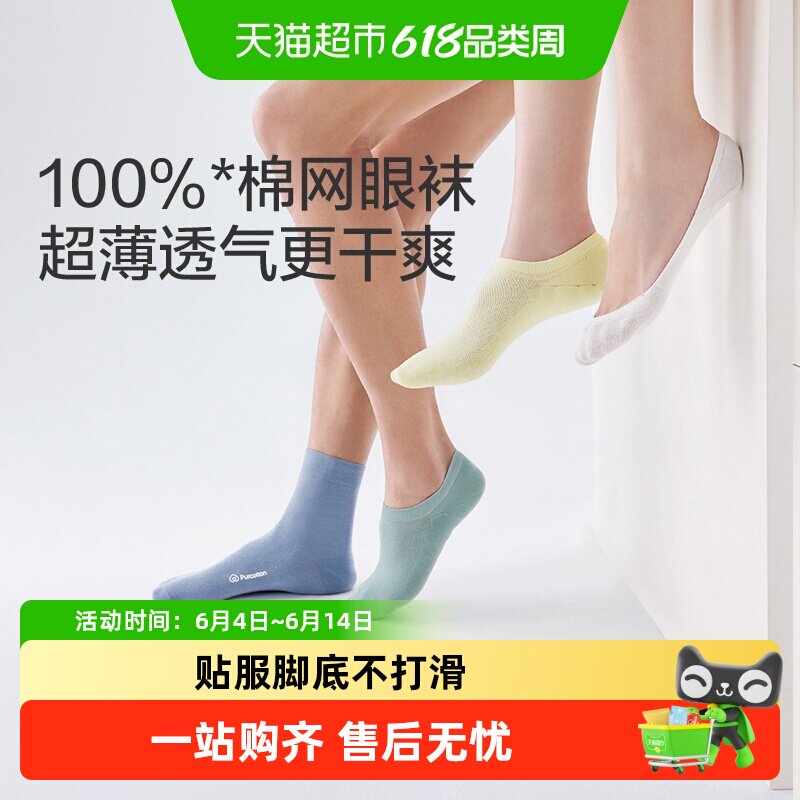 全棉时代男女士袜子纯棉袜子5A抗菌袜短袜船袜中筒袜透气舒适