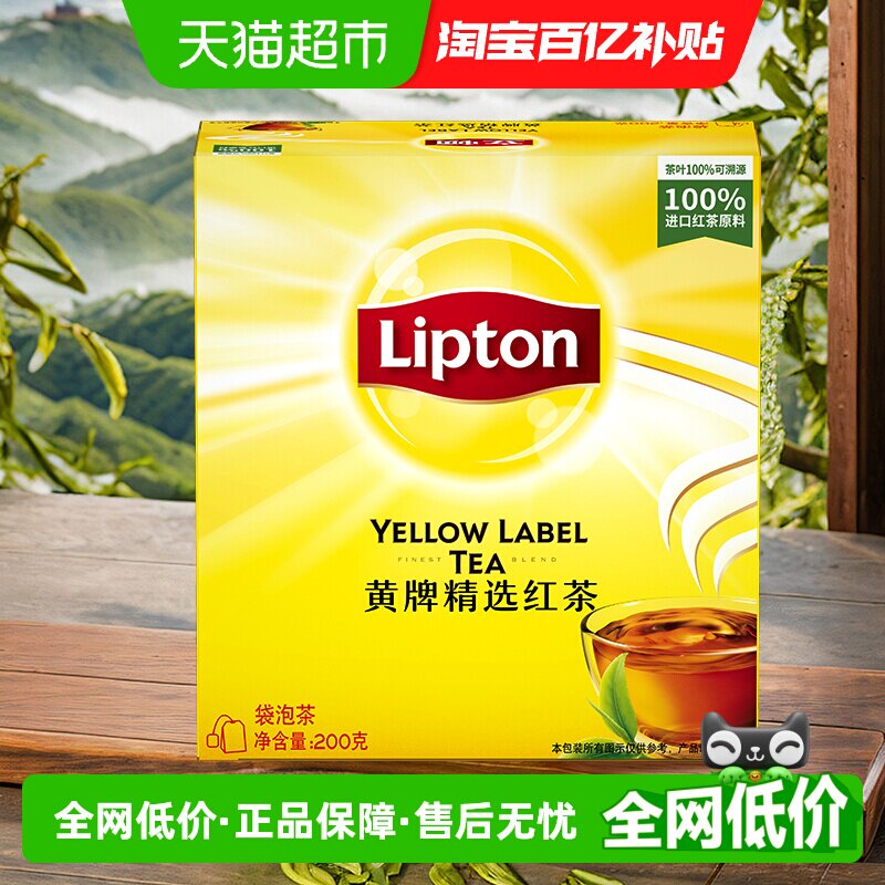 Lipton立顿黄牌精选红茶商务招待袋泡茶自制奶茶办公室提神下午茶