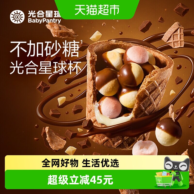 babycare光合星球杯高钙磨牙小馒头巧克力儿童零食无添加白砂糖