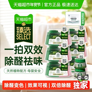 【臻选】希望树双舱除醛宝靶向分解甲醛新房装修急入住甲醛清除剂
