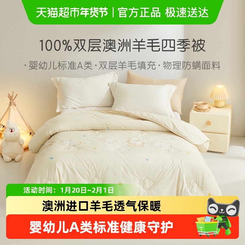 罗莱儿童A类双层澳洲进口100%羊毛被物理防螨学生宿舍四季被冬被,床上用品,羊毛被/驼毛被,淘宝优惠券,粉丝福利购,淘宝优惠卷