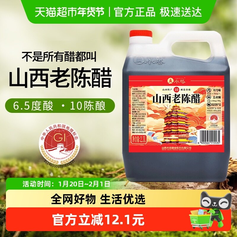水塔山西老陈醋家用食用醋6.5度凉拌醋饺子蟹醋,粮油调味/速食/干货/烘焙,醋/醋制品/果醋,淘宝优惠券,粉丝福利购,淘宝优惠卷