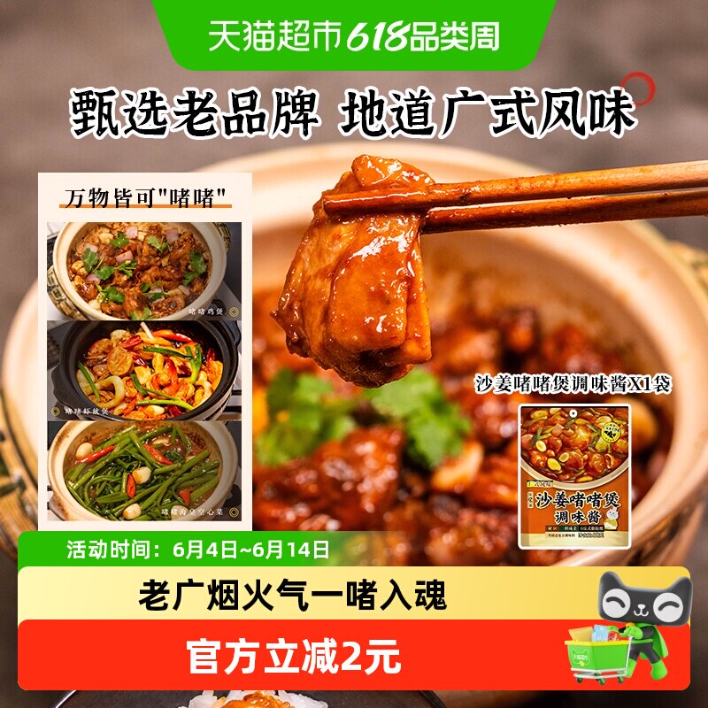 日食记广式风味啫啫煲调味酱料汁老广砂锅鸡菜海鲜排骨煲调味料包
