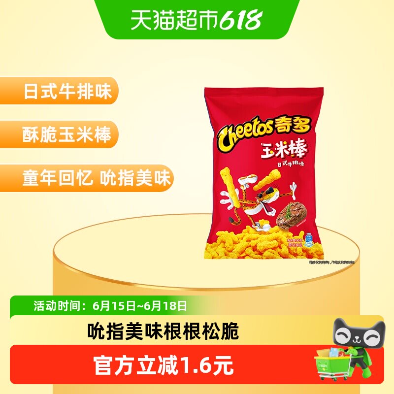 【新老包装交替发货】奇多玉米棒日式牛排味膨化小吃酥脆零食