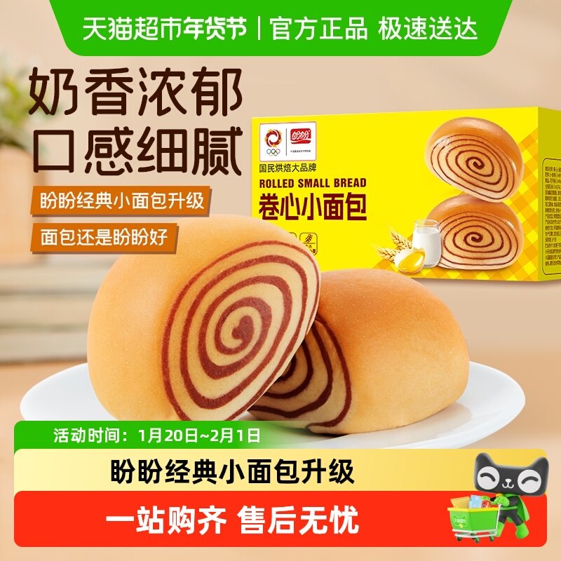 盼盼卷心法式小面包整箱早餐蛋糕点心夹心面包小零食休闲食品小吃,零食/坚果/特产,传统西式糕点,淘宝优惠券,粉丝福利购,淘宝优惠卷