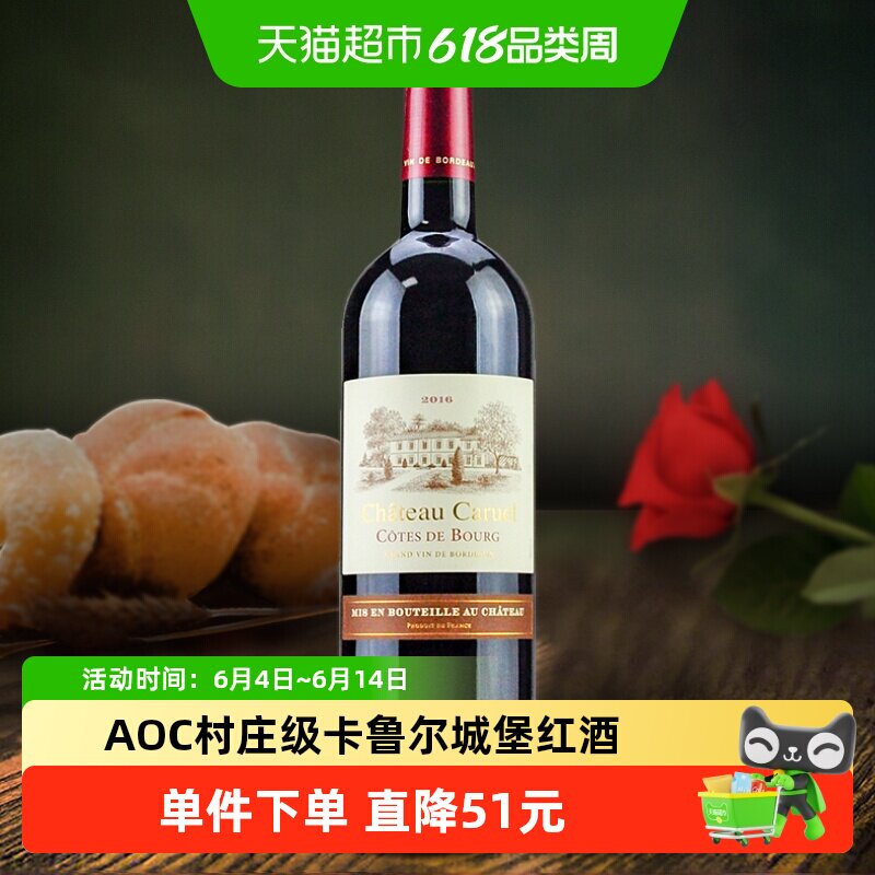 【法国波尔多】超级波尔多AOC村庄级卡鲁尔城堡红葡萄酒进口红酒
