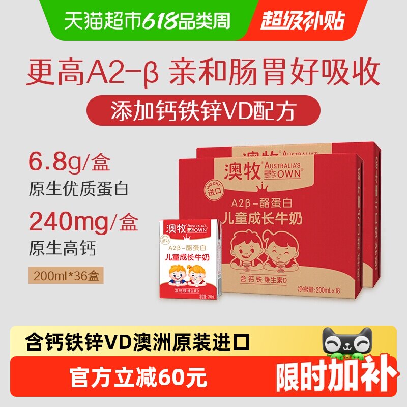 【澳大利亚进口】澳牧A2酪蛋白儿童成长牛奶200mlx36盒营养早餐奶